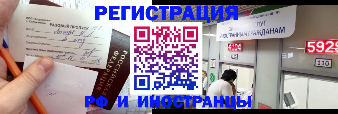 временная регистрация в Балаково