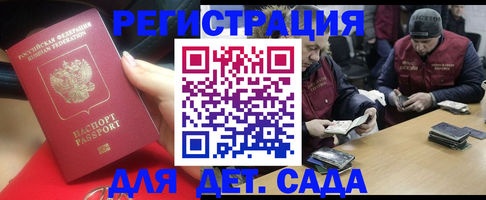 временная регистрация купить в Балаково