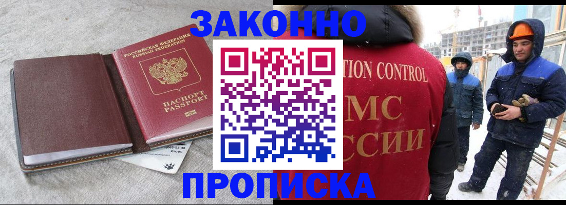 прописка гарантия в Балаково