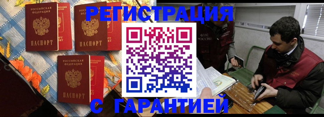 прописка 2025 в Балаково
