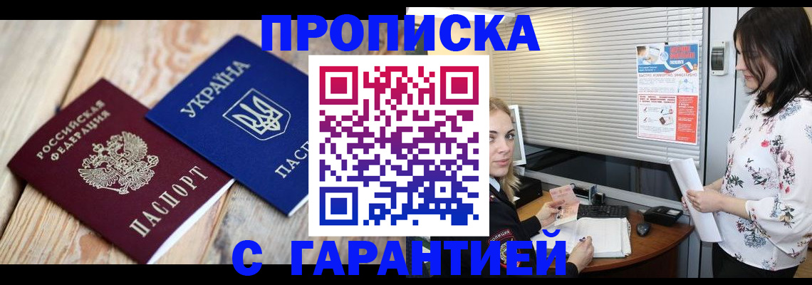 временная регистрация поиск в Балаково