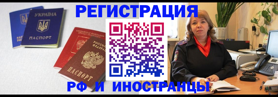 временная регистрация надежно в Балаково